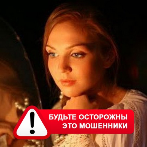 Злата Архипова +79852189312 в Магарамкенте – это мошенники